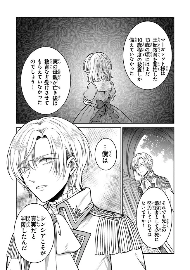 義妹が聖女だからと婚約破棄されましたが、私は妖精の愛し子です 第9話 - 5