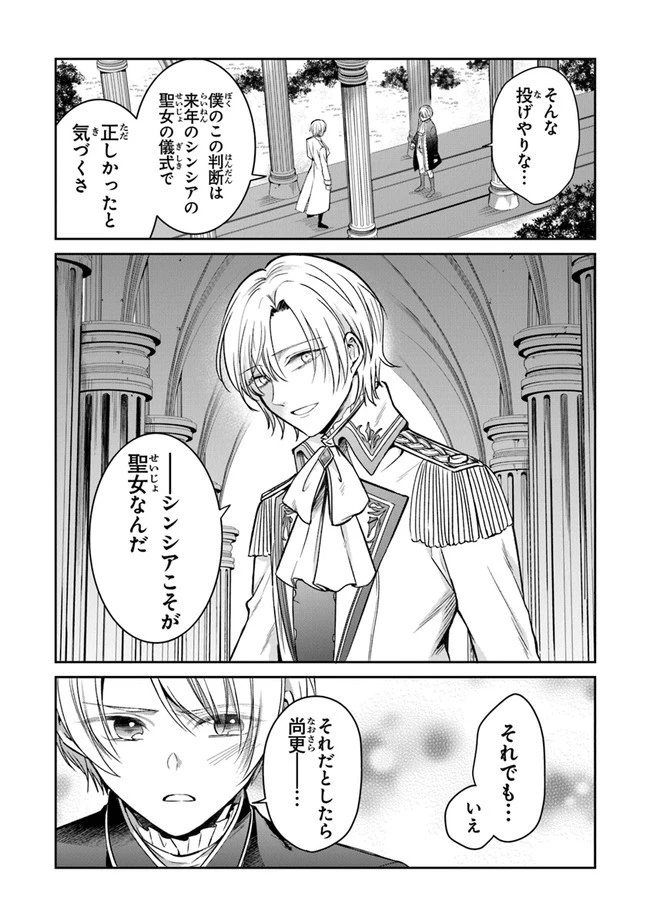 義妹が聖女だからと婚約破棄されましたが、私は妖精の愛し子です 第9話 - 7