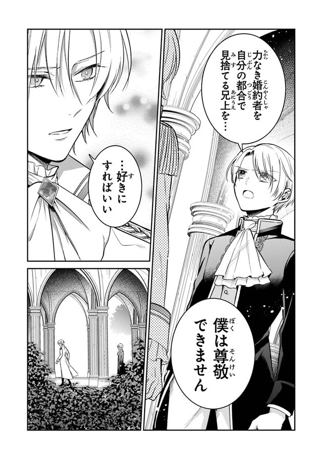 義妹が聖女だからと婚約破棄されましたが、私は妖精の愛し子です 第9話 - 8