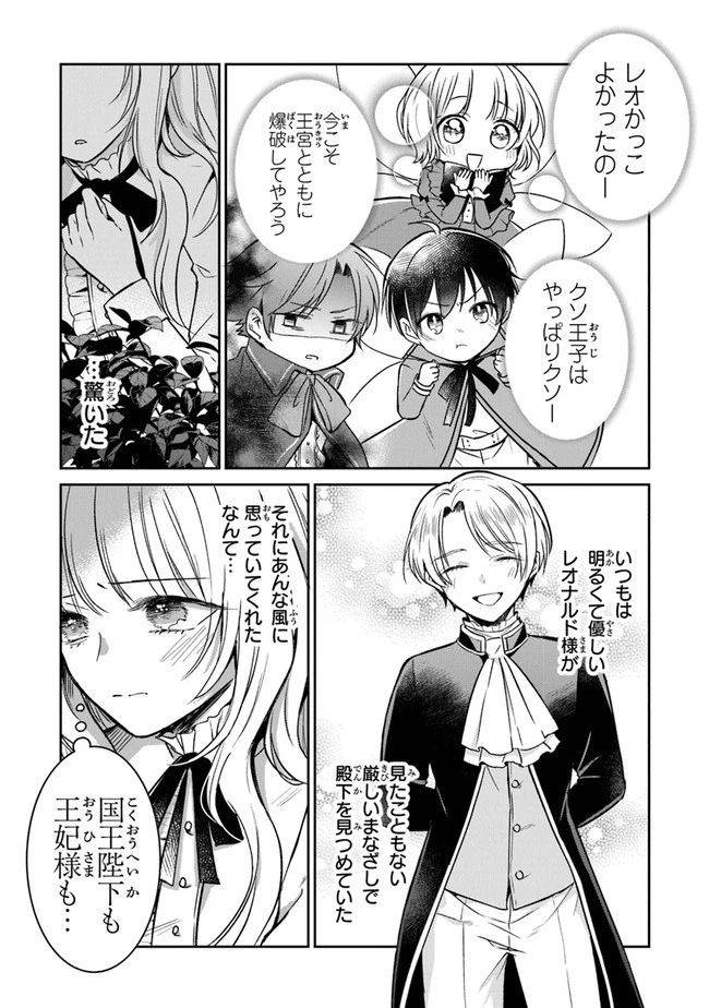 義妹が聖女だからと婚約破棄されましたが、私は妖精の愛し子です 第9話 - 9