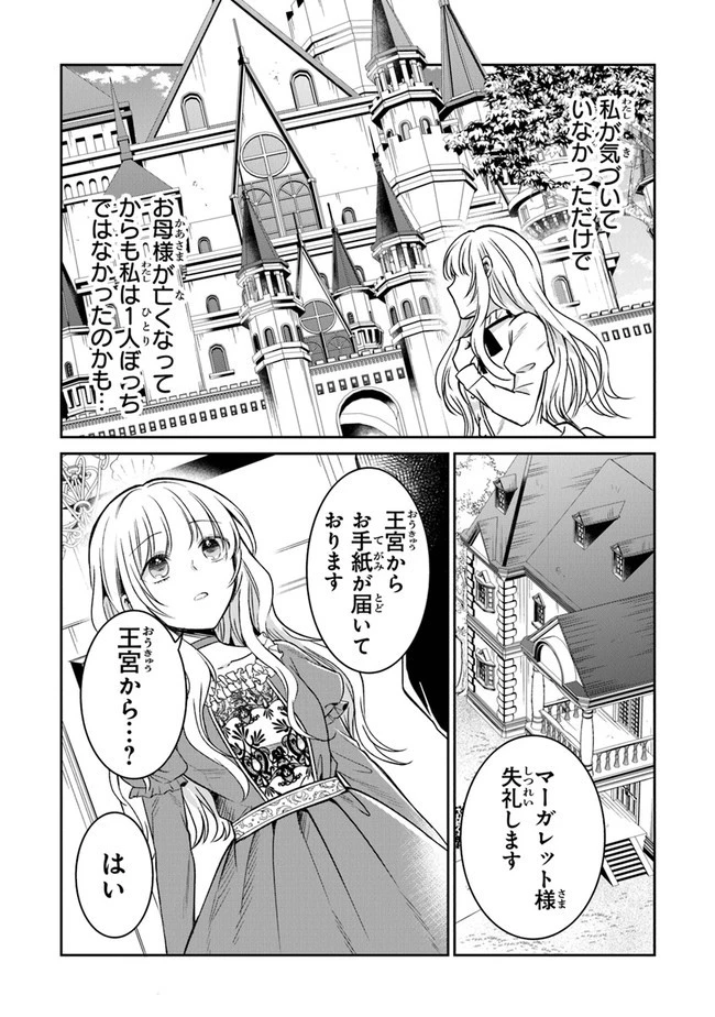 義妹が聖女だからと婚約破棄されましたが、私は妖精の愛し子です 第9話 - 10