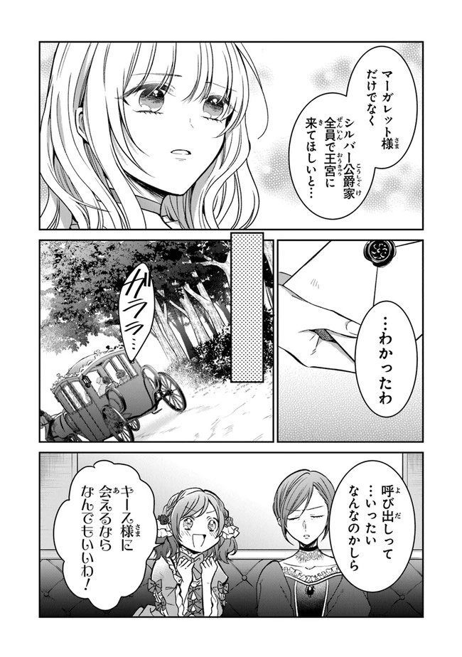 義妹が聖女だからと婚約破棄されましたが、私は妖精の愛し子です 第9話 - 11