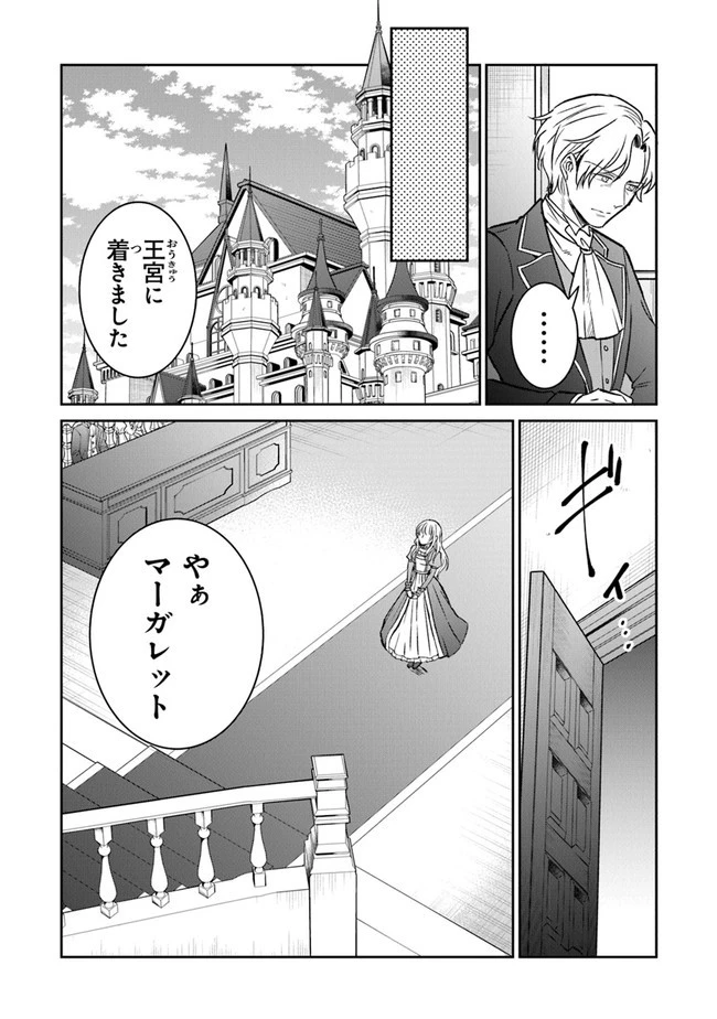 義妹が聖女だからと婚約破棄されましたが、私は妖精の愛し子です 第9話 - 12