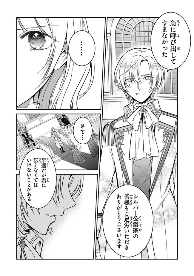 義妹が聖女だからと婚約破棄されましたが、私は妖精の愛し子です 第9話 - 13