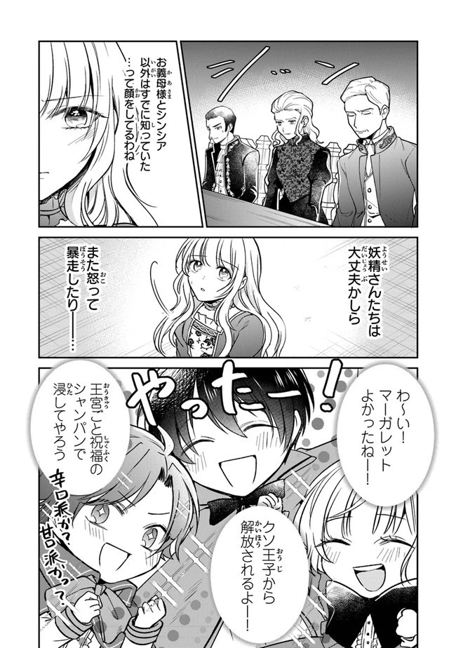 義妹が聖女だからと婚約破棄されましたが、私は妖精の愛し子です 第9話 - 16