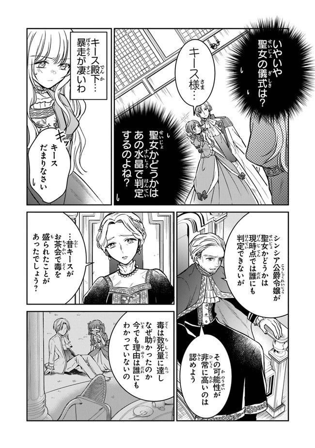 義妹が聖女だからと婚約破棄されましたが、私は妖精の愛し子です 第9話 - 20