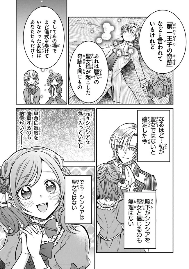 義妹が聖女だからと婚約破棄されましたが、私は妖精の愛し子です 第9話 - 21