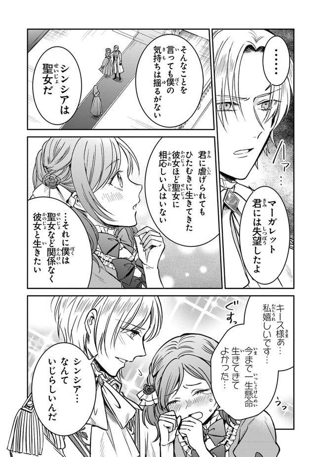 義妹が聖女だからと婚約破棄されましたが、私は妖精の愛し子です 第9話 - 23