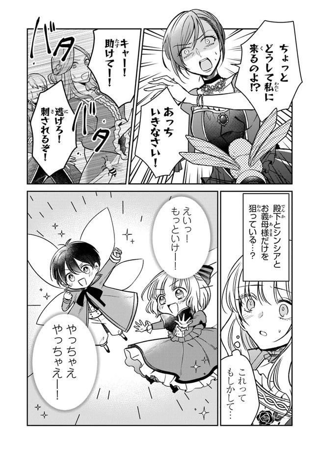 義妹が聖女だからと婚約破棄されましたが、私は妖精の愛し子です 第9話 - 27