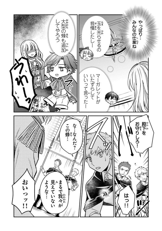 義妹が聖女だからと婚約破棄されましたが、私は妖精の愛し子です 第9話 - 28