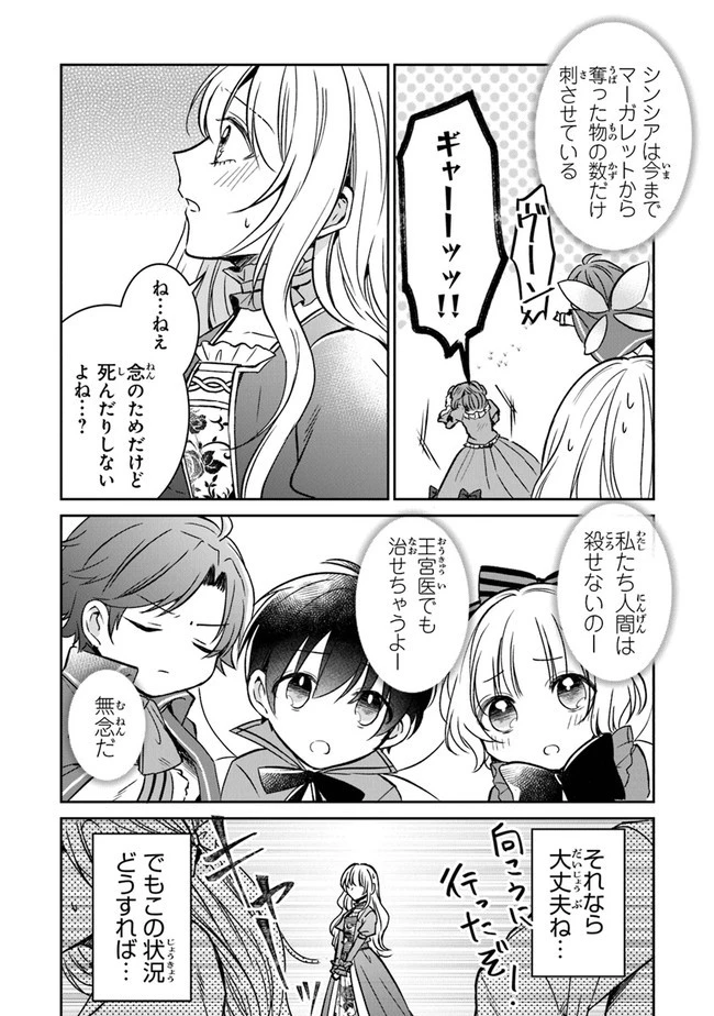 義妹が聖女だからと婚約破棄されましたが、私は妖精の愛し子です 第9話 - 30