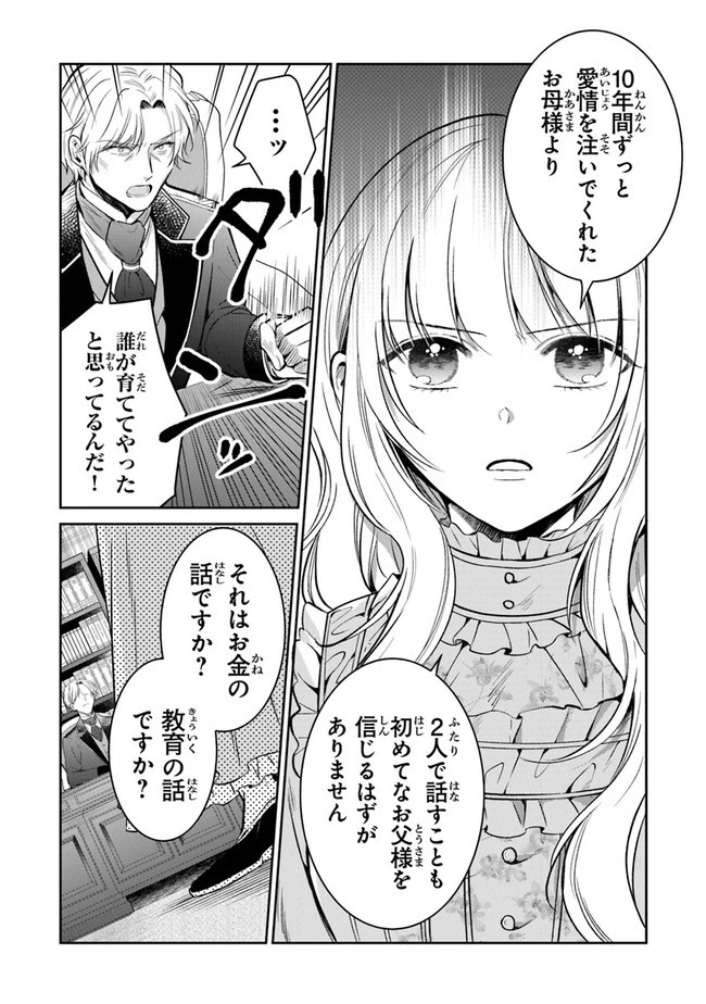 義妹が聖女だからと婚約破棄されましたが、私は妖精の愛し子です 第10話 - 4