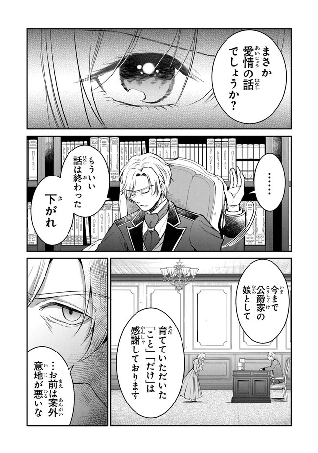 義妹が聖女だからと婚約破棄されましたが、私は妖精の愛し子です 第10話 - 5