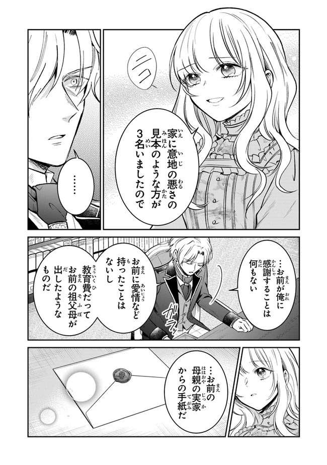 義妹が聖女だからと婚約破棄されましたが、私は妖精の愛し子です 第10話 - 6