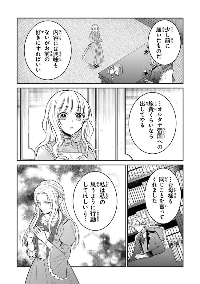 義妹が聖女だからと婚約破棄されましたが、私は妖精の愛し子です 第10話 - 7