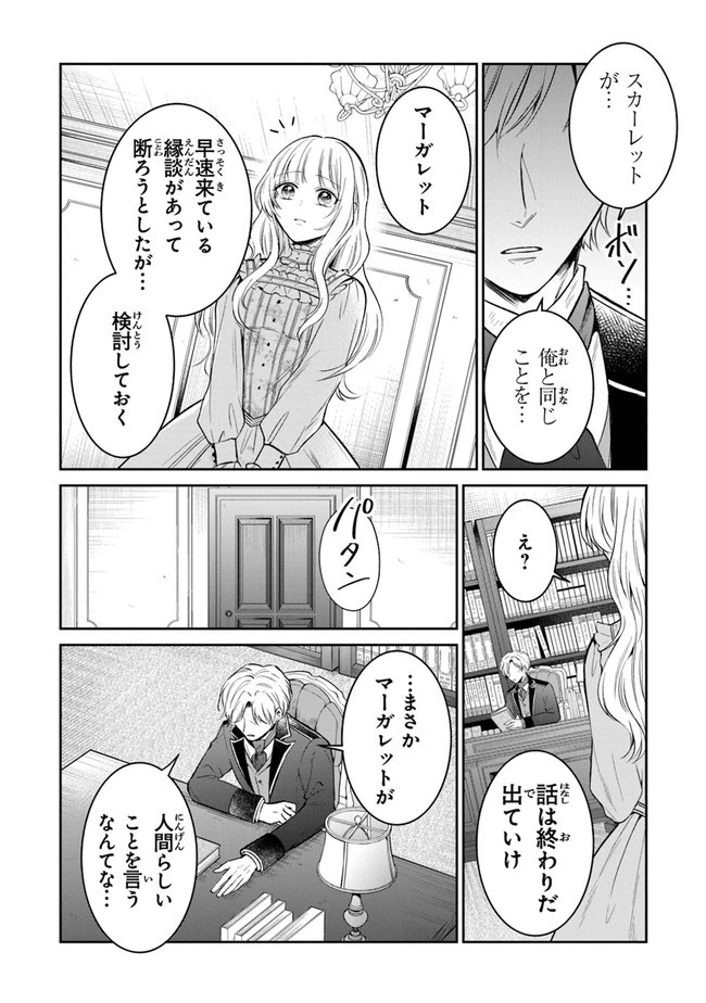 義妹が聖女だからと婚約破棄されましたが、私は妖精の愛し子です 第10話 - 8