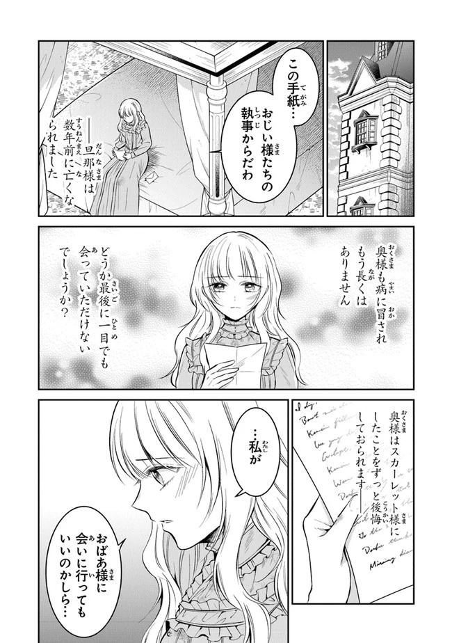 義妹が聖女だからと婚約破棄されましたが、私は妖精の愛し子です 第10話 - 9