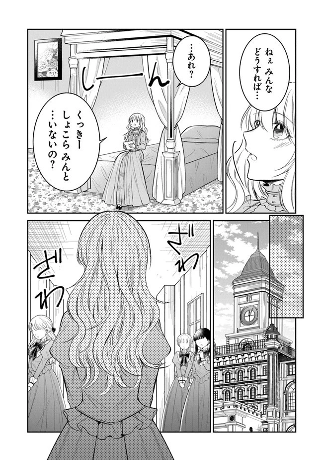 義妹が聖女だからと婚約破棄されましたが、私は妖精の愛し子です 第10話 - 10