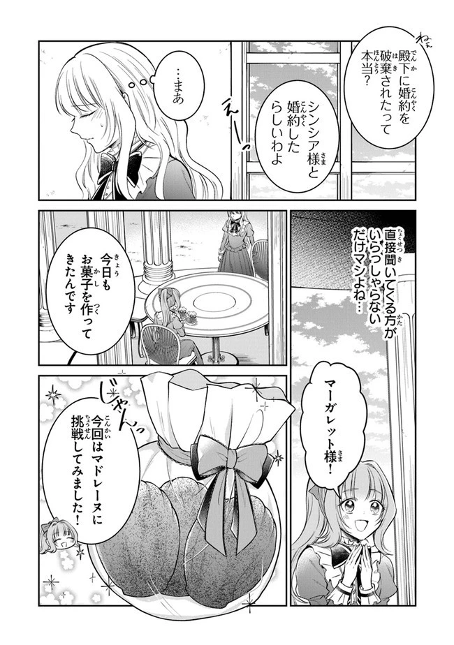 義妹が聖女だからと婚約破棄されましたが、私は妖精の愛し子です 第10話 - 11