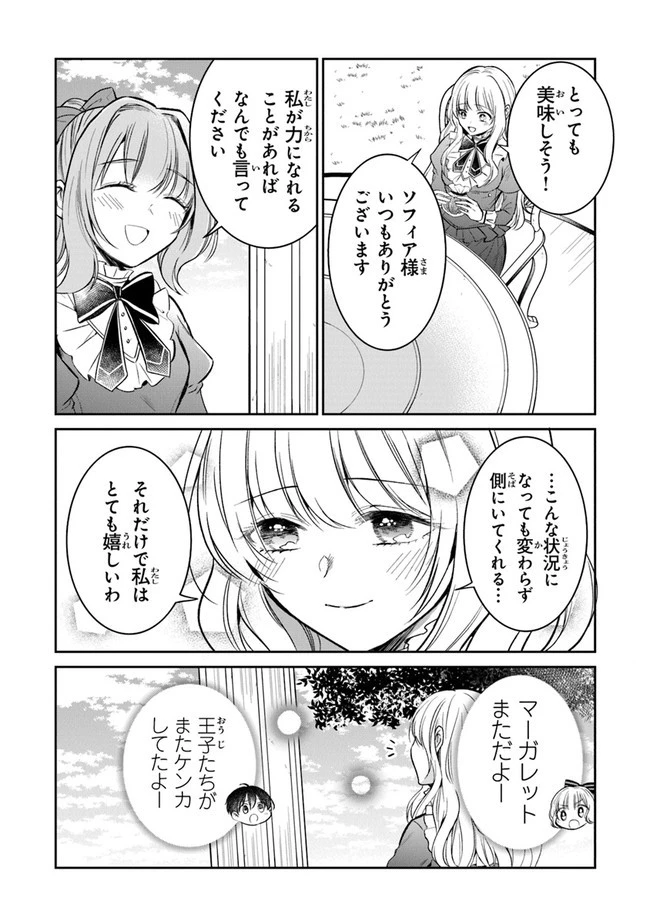 義妹が聖女だからと婚約破棄されましたが、私は妖精の愛し子です 第10話 - 12