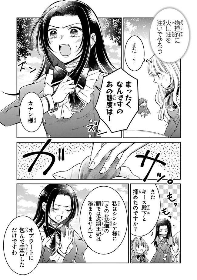 義妹が聖女だからと婚約破棄されましたが、私は妖精の愛し子です 第10話 - 13