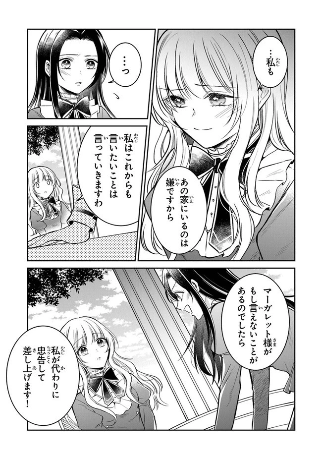 義妹が聖女だからと婚約破棄されましたが、私は妖精の愛し子です 第10話 - 15