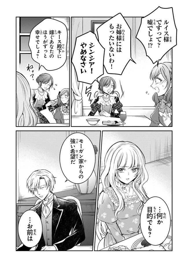 義妹が聖女だからと婚約破棄されましたが、私は妖精の愛し子です 第10話 - 18