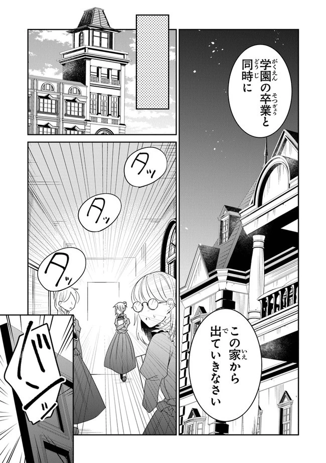 義妹が聖女だからと婚約破棄されましたが、私は妖精の愛し子です 第10話 - 19