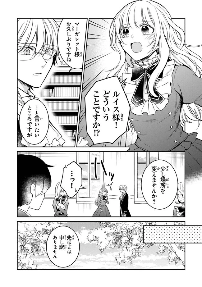 義妹が聖女だからと婚約破棄されましたが、私は妖精の愛し子です 第10話 - 20