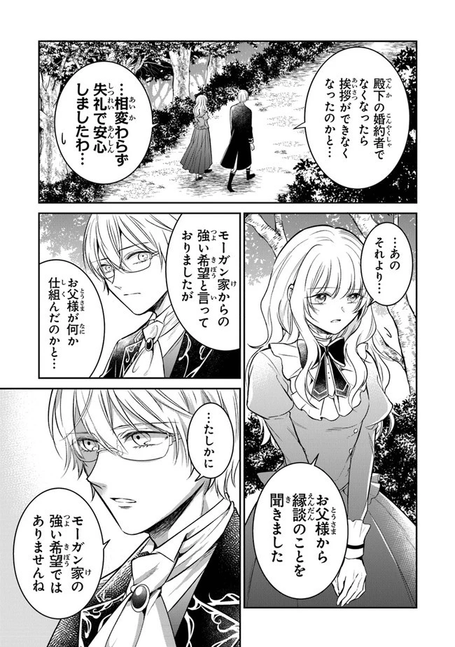 義妹が聖女だからと婚約破棄されましたが、私は妖精の愛し子です 第10話 - 21