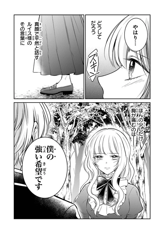 義妹が聖女だからと婚約破棄されましたが、私は妖精の愛し子です 第10話 - 22