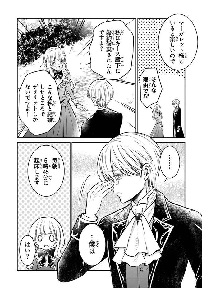義妹が聖女だからと婚約破棄されましたが、私は妖精の愛し子です 第10話 - 24