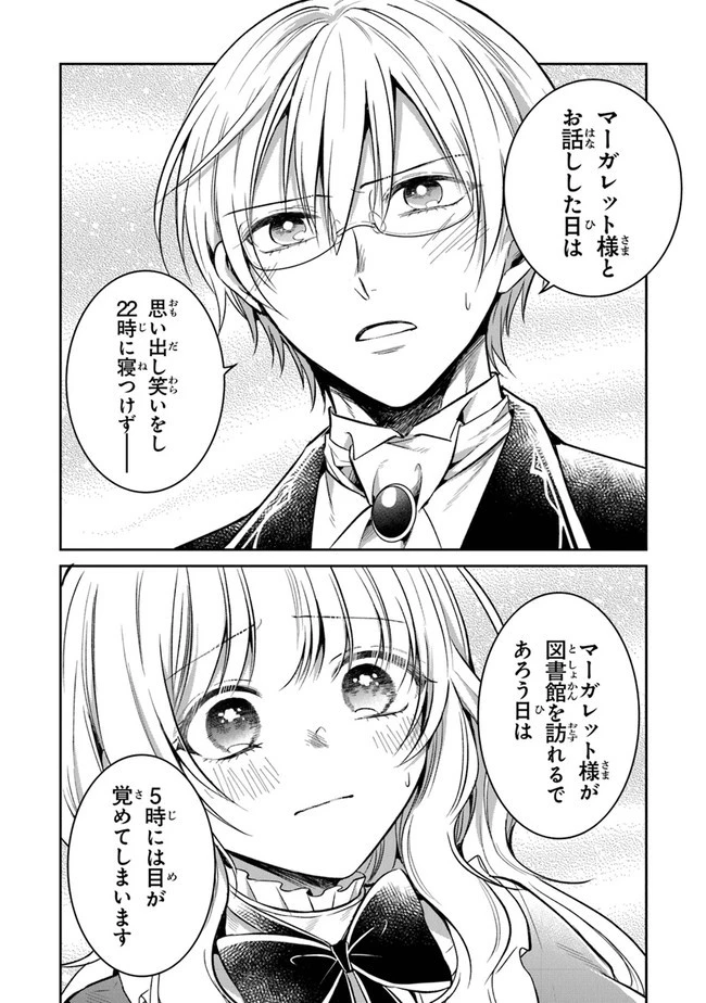 義妹が聖女だからと婚約破棄されましたが、私は妖精の愛し子です 第10話 - 26