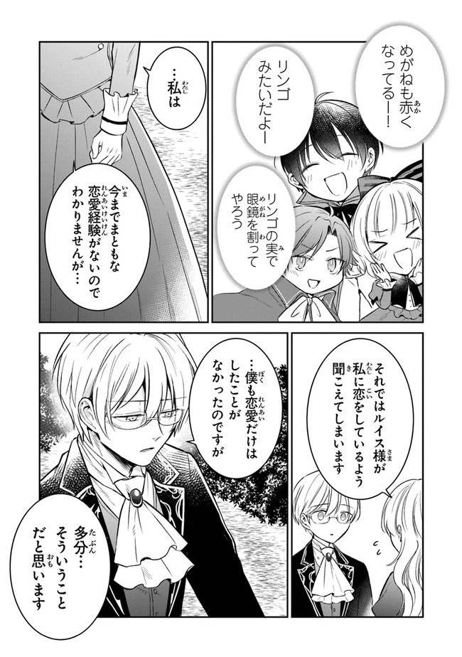 義妹が聖女だからと婚約破棄されましたが、私は妖精の愛し子です 第10話 - 27