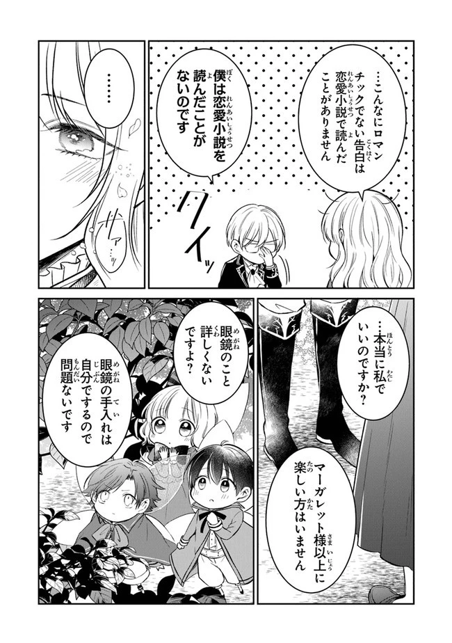 義妹が聖女だからと婚約破棄されましたが、私は妖精の愛し子です 第10話 - 28