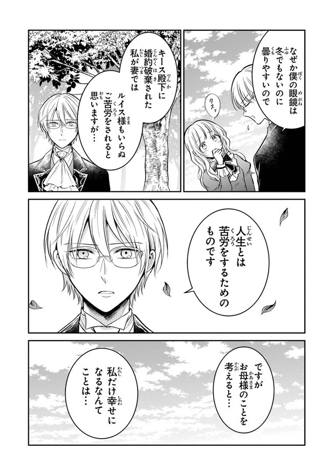 義妹が聖女だからと婚約破棄されましたが、私は妖精の愛し子です 第10話 - 29