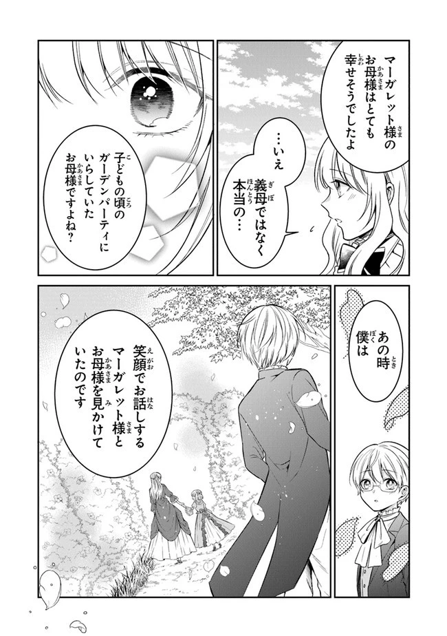 義妹が聖女だからと婚約破棄されましたが、私は妖精の愛し子です 第10話 - 30