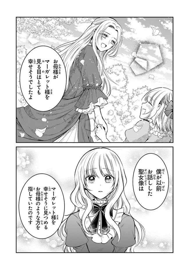 義妹が聖女だからと婚約破棄されましたが、私は妖精の愛し子です 第10話 - 31