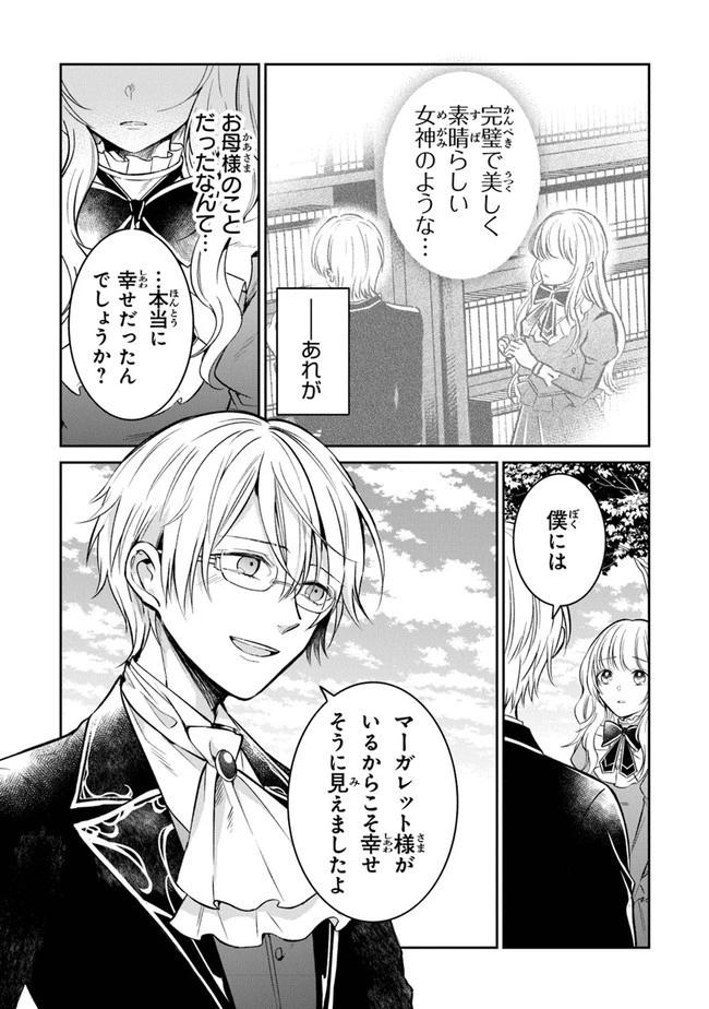 義妹が聖女だからと婚約破棄されましたが、私は妖精の愛し子です 第10話 - 32