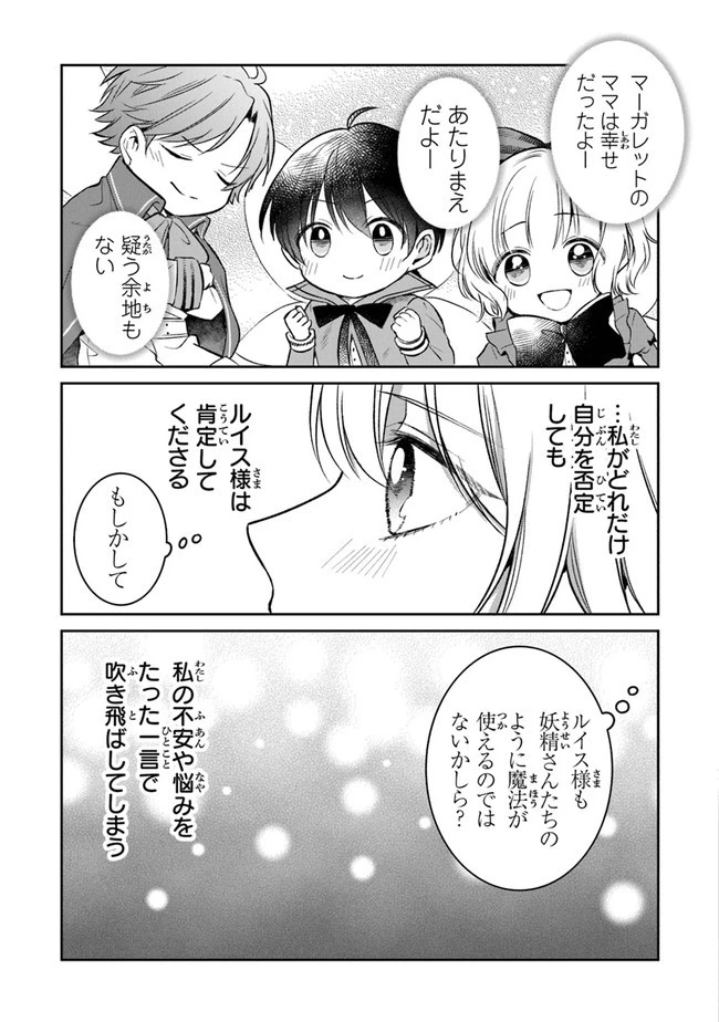 義妹が聖女だからと婚約破棄されましたが、私は妖精の愛し子です 第10話 - 33