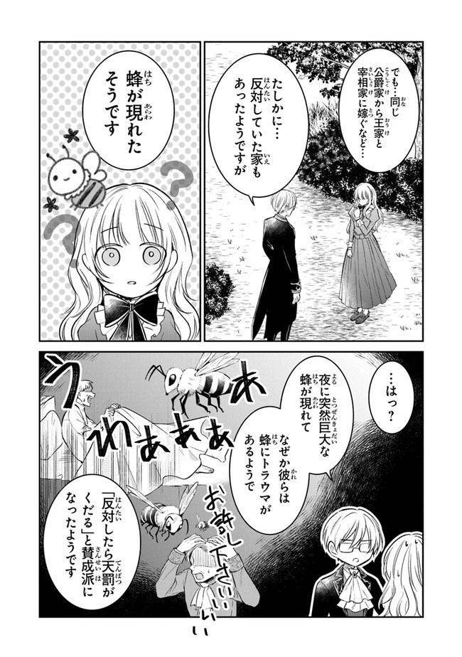 義妹が聖女だからと婚約破棄されましたが、私は妖精の愛し子です 第10話 - 34