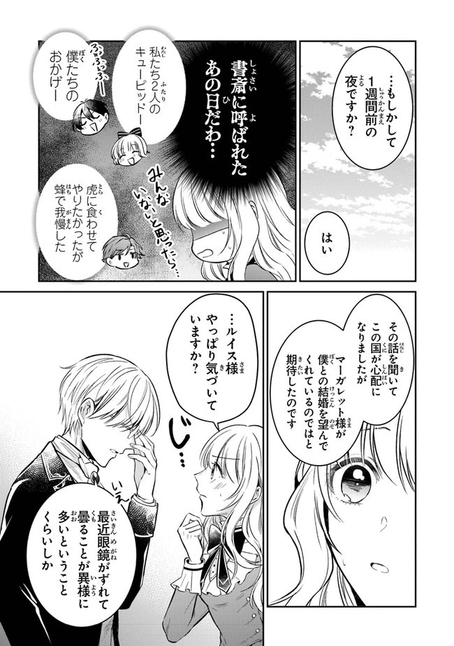 義妹が聖女だからと婚約破棄されましたが、私は妖精の愛し子です 第10話 - 35
