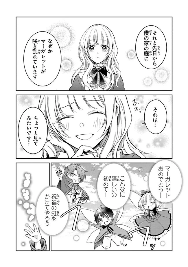 義妹が聖女だからと婚約破棄されましたが、私は妖精の愛し子です 第10話 - 36