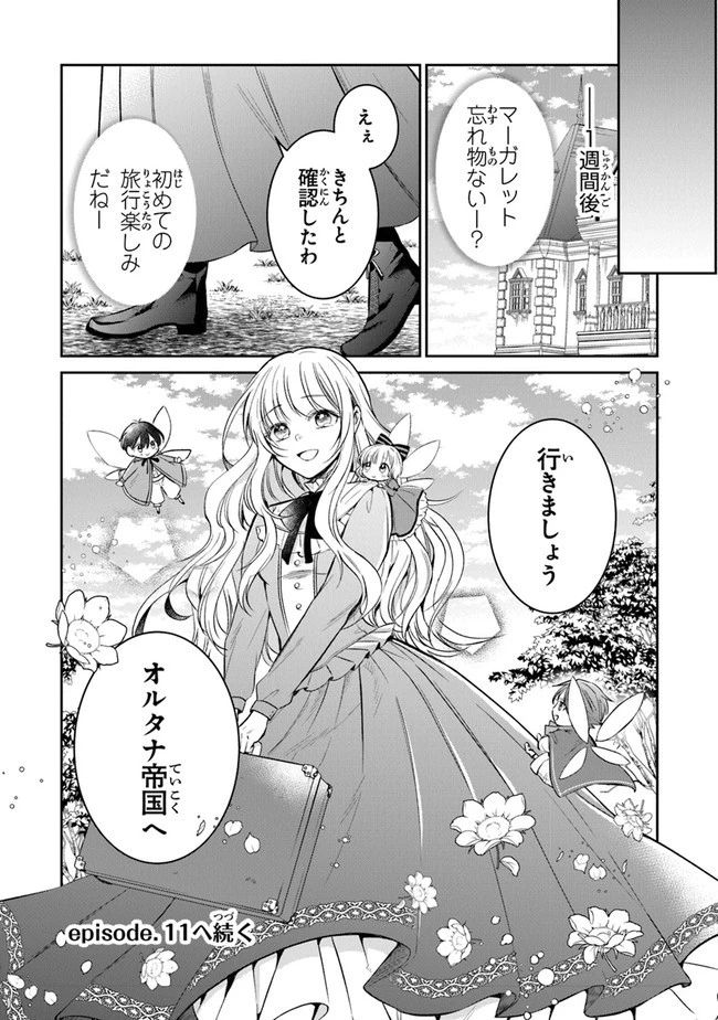 義妹が聖女だからと婚約破棄されましたが、私は妖精の愛し子です 第10話 - 40