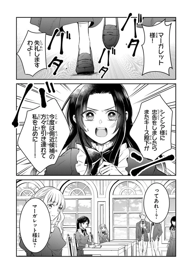 義妹が聖女だからと婚約破棄されましたが、私は妖精の愛し子です 第11話 - 1