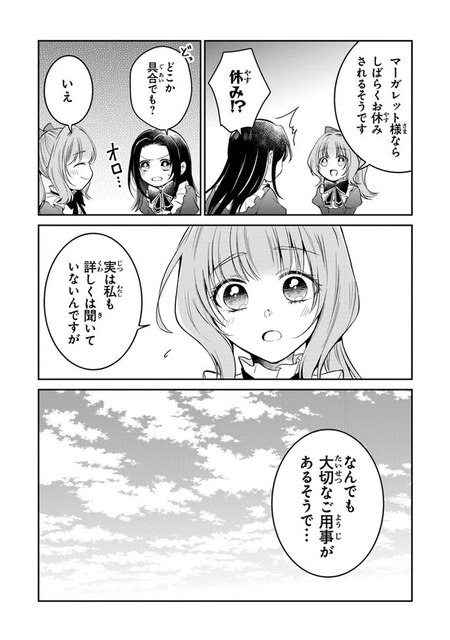 義妹が聖女だからと婚約破棄されましたが、私は妖精の愛し子です 第11話 - 2
