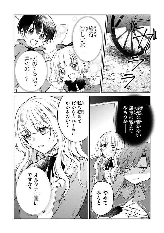 義妹が聖女だからと婚約破棄されましたが、私は妖精の愛し子です 第11話 - 4