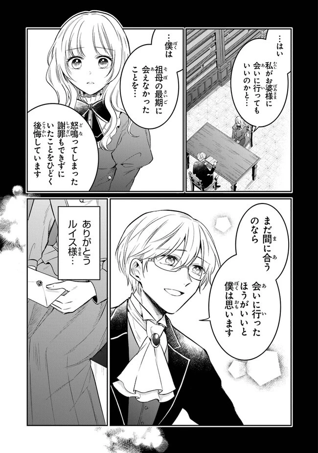 義妹が聖女だからと婚約破棄されましたが、私は妖精の愛し子です 第11話 - 5