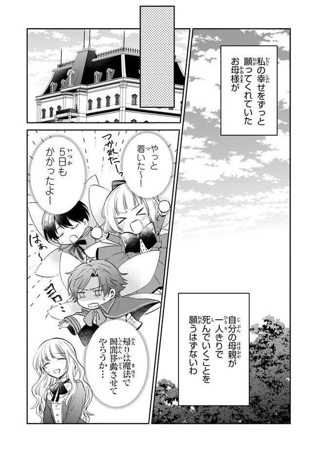 義妹が聖女だからと婚約破棄されましたが、私は妖精の愛し子です 第11話 - 6