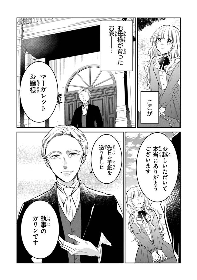 義妹が聖女だからと婚約破棄されましたが、私は妖精の愛し子です 第11話 - 7